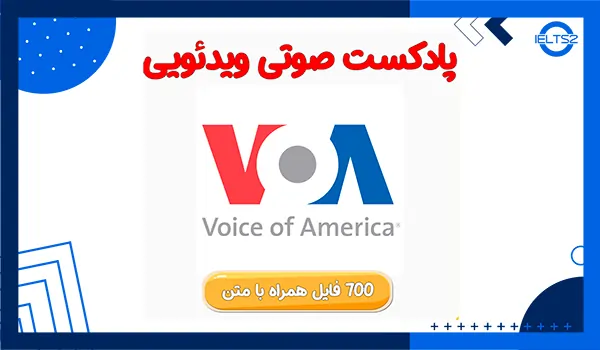 دانلود مجموعه اخبار VOA (سال 2001 تا 2023)