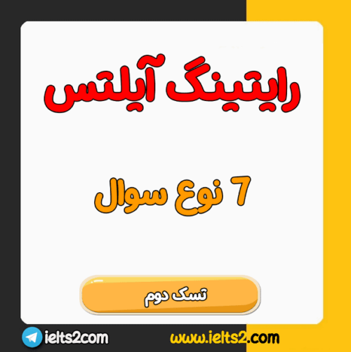 انواع سوالات رایتینگ تسک 2 آیلتس