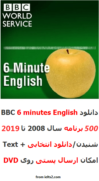 دانلود BBC 6 Minutes English 2019 (برای اولین بار در ielts2)