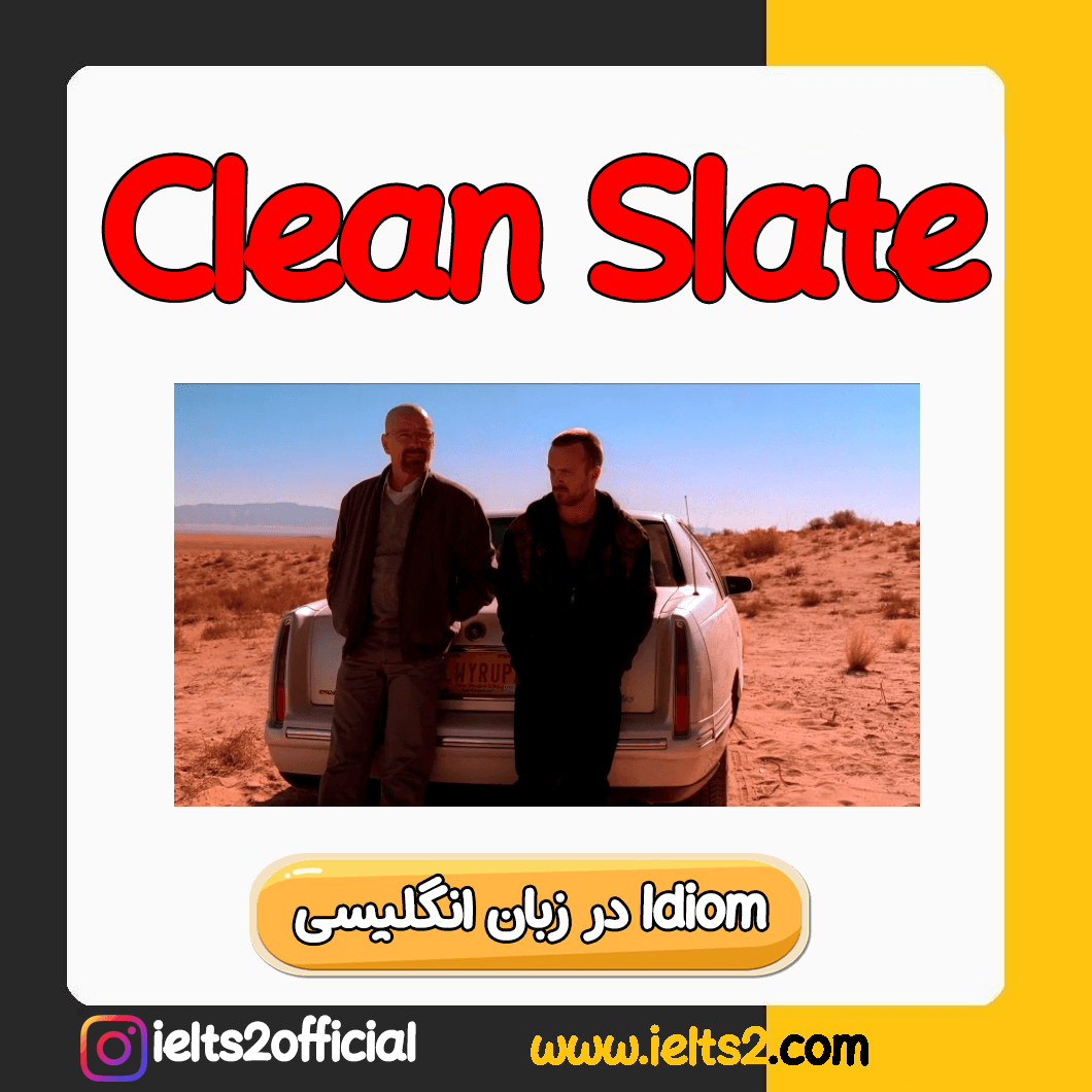معنای Clean Slate در زبان انگلیسی - Idiom