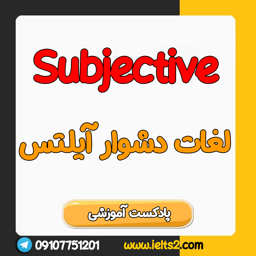لغات ریدینگ های کمبریج - Subjective