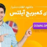 جزوه لغات کمبریج