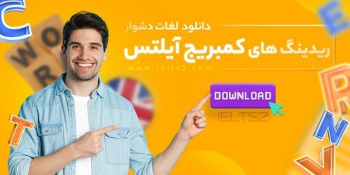 جزوه لغات کمبریج