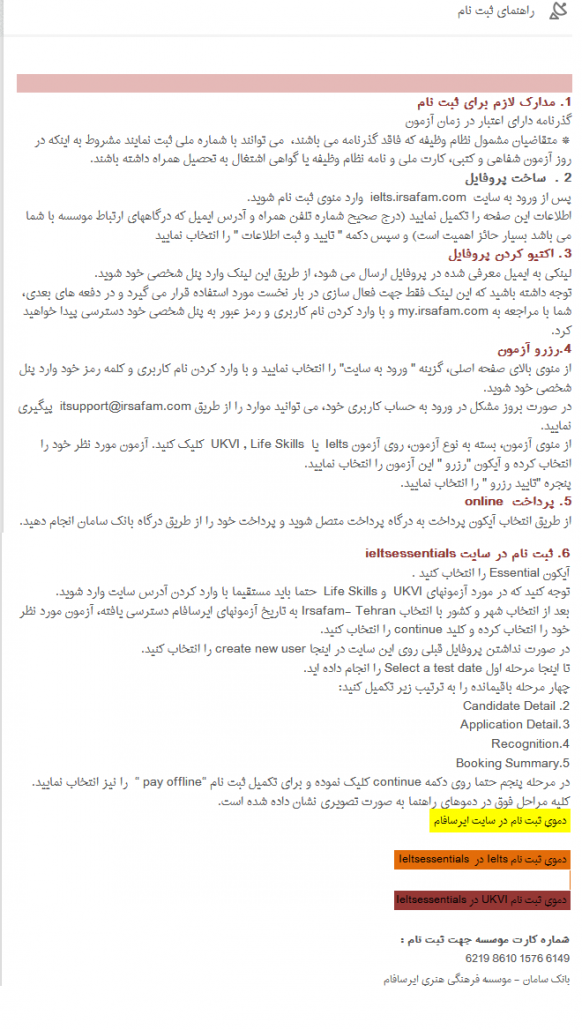 مراكز مجاز آیلتس در ایران مورد تایید سازمان سنجش