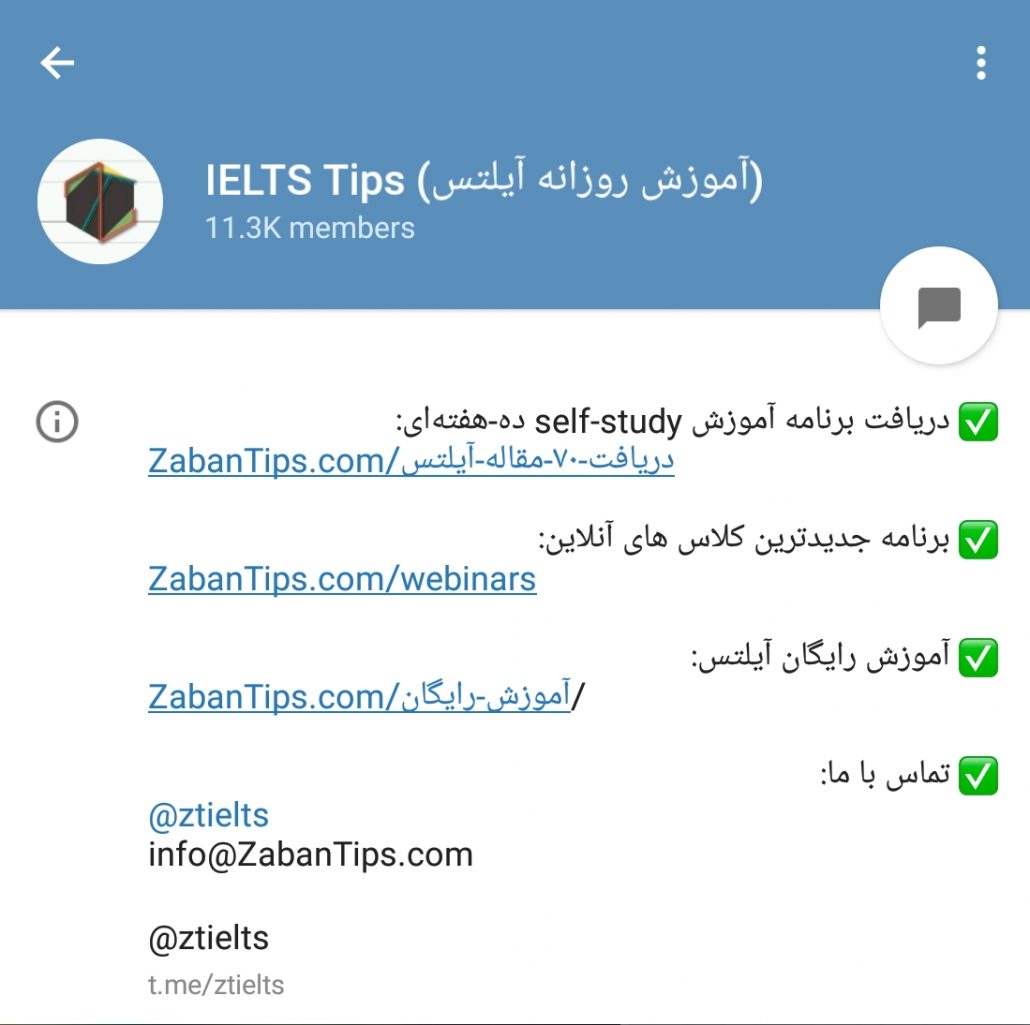 بهترین کانال آموزش آیلتس در تلگرام