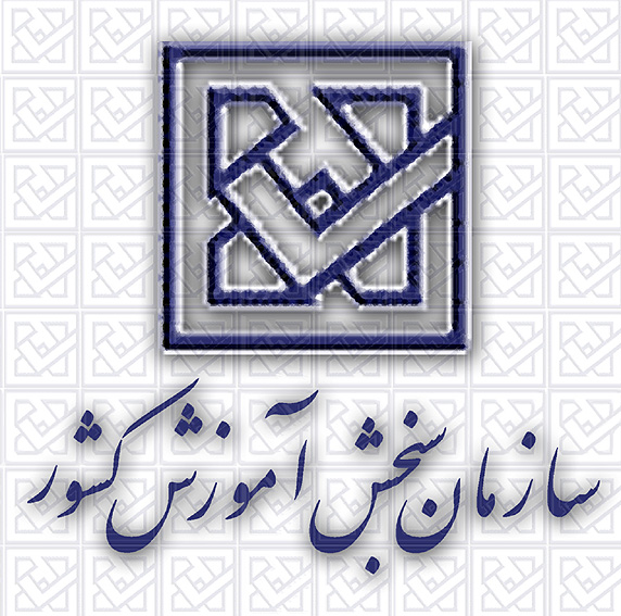 مراکز مجاز برگزاری آزمون تافل ایران - مورد تایید سازمان سنجش